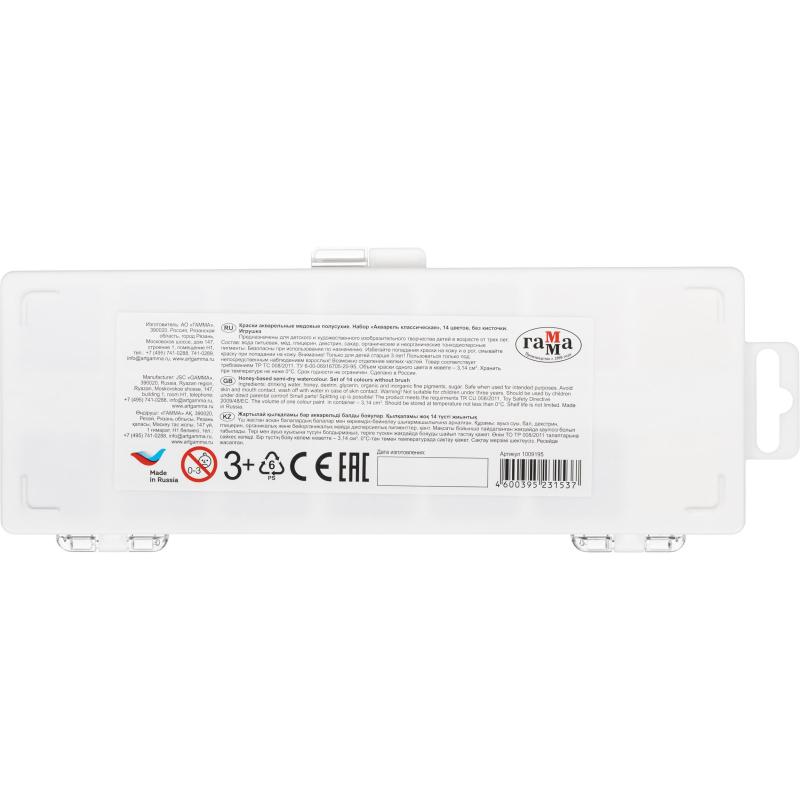 Краски акварельные Гамма Классическая,медов,Наб.14цв,б/кисти,пласт 1009195