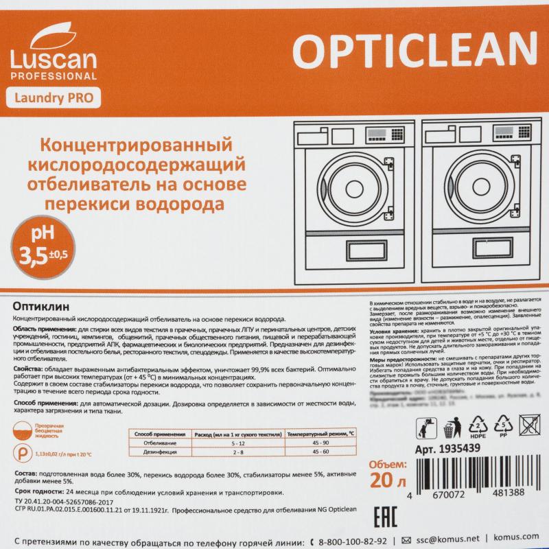 Профхим д/стирки отбел-ль кислородный, перекись. Luscan Prof/Opticlean, 20л