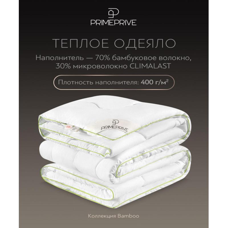 Одеяло 140x205 Bamboo бамбуковое волокно, микроволокно 1014.00398