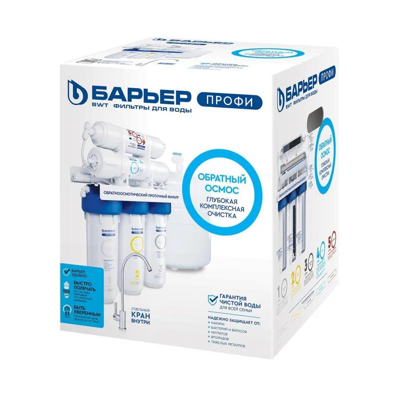 Водоочиститель под мойку пятиступенчатый БАРЬЕР ПРОФИ Осмо 100