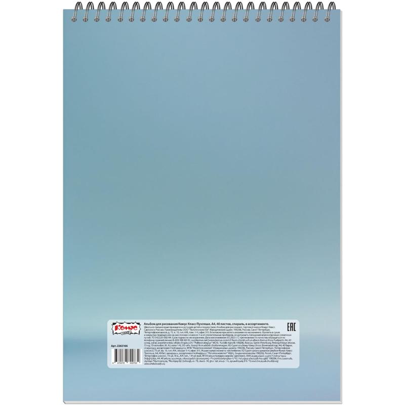 Альбом для рисования Комус Класс Пухляши,А4,40л,спираль,в асс,2шт/уп