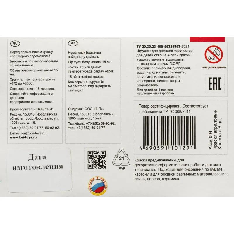 Краски акриловые КЛАССИКА, 6 цв. по 15 мл Акрк-004 набор