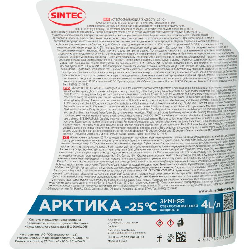 Жидкость незамерзающая Sintec Арктика  -25 С 4л фирм. кан. 3 штуки/упаковка