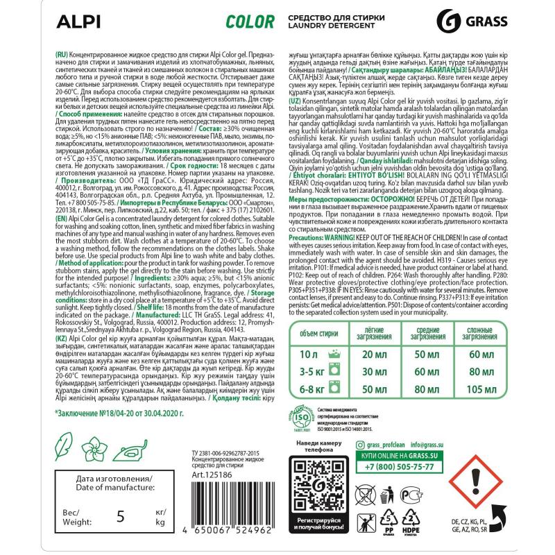 Профхим д/стирки гель д/цветных вещей Grass/ALPI, 5кг