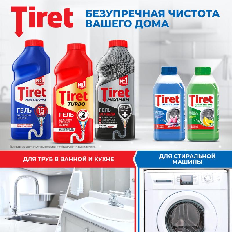 Средство для удаления накипи TIRET для стир. машин Свежесть лимона 250мл