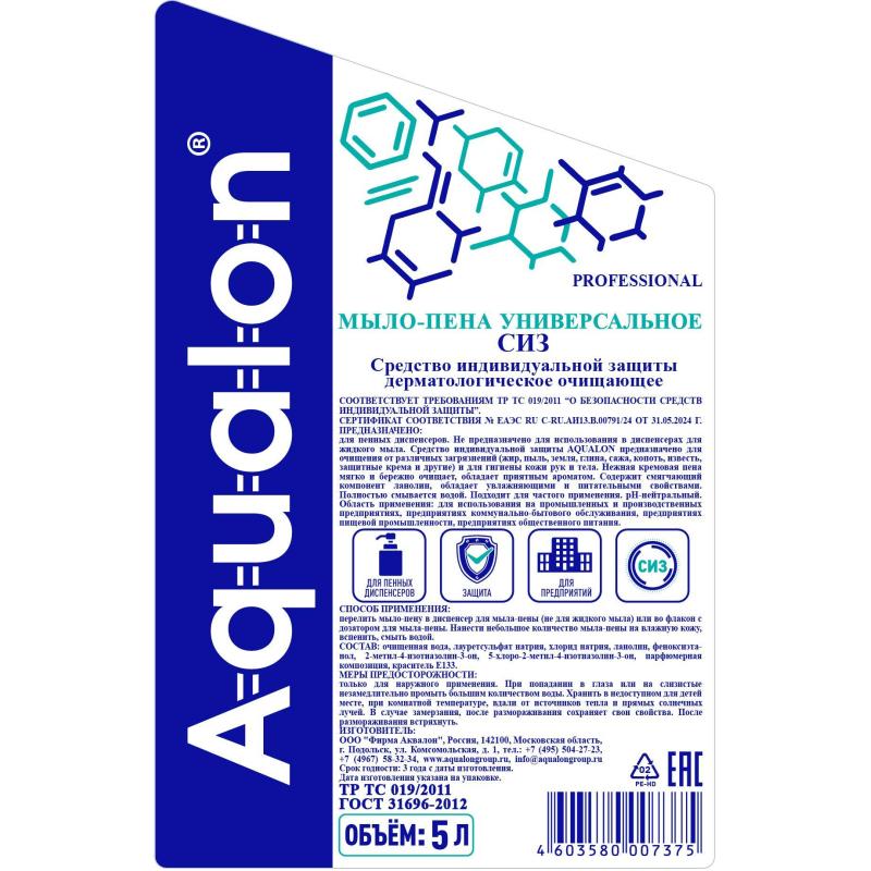 Мыло-пена AQUALON очищающее, 5 л