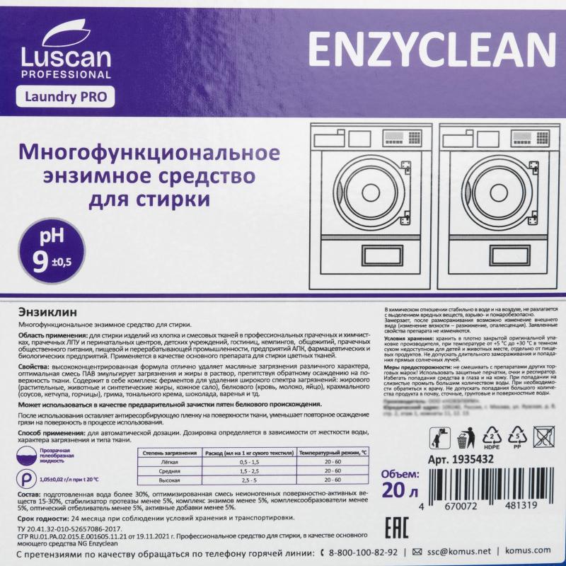 Профхим д/стирки осн.нейтр ср-во д/бел-цв.тканей Luscan Prof/Enzyclean, 20л
