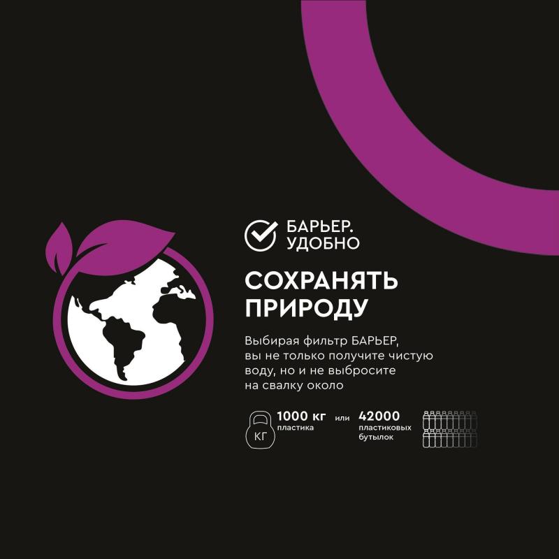 Картридж Барьер-4 Стандарт 3шт./уп