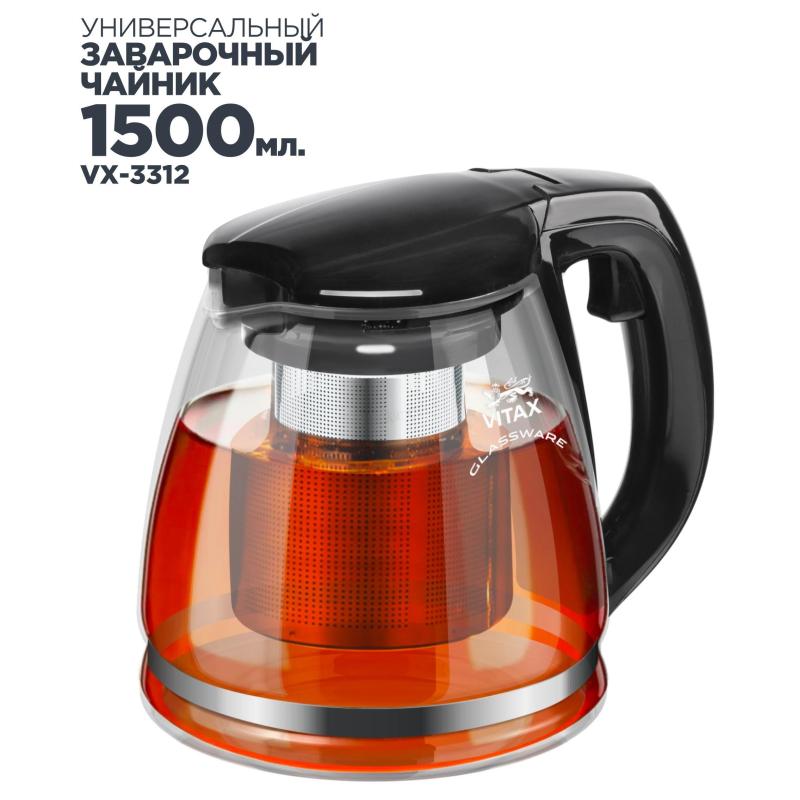 Чайник заварочный Vitax стекло, V=1500мл Arundel VX-3312