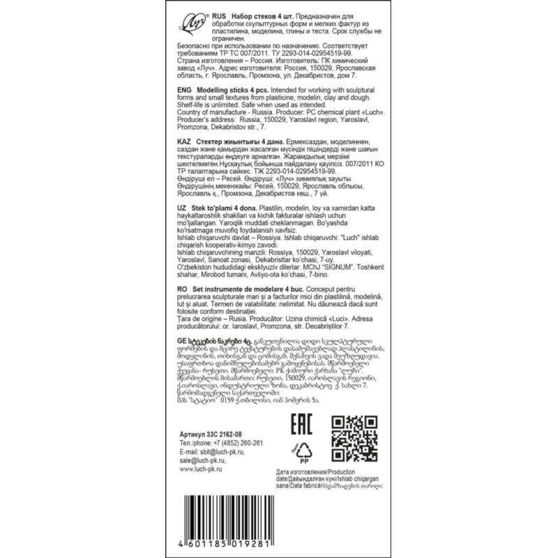 Набор стеков Классика цвета, 4 шт. 33С 2162-08