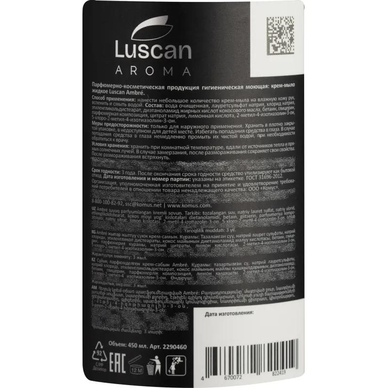 Крем-мыло жидкое парфюмированное Luscan Ambre 450 мл c дозатором