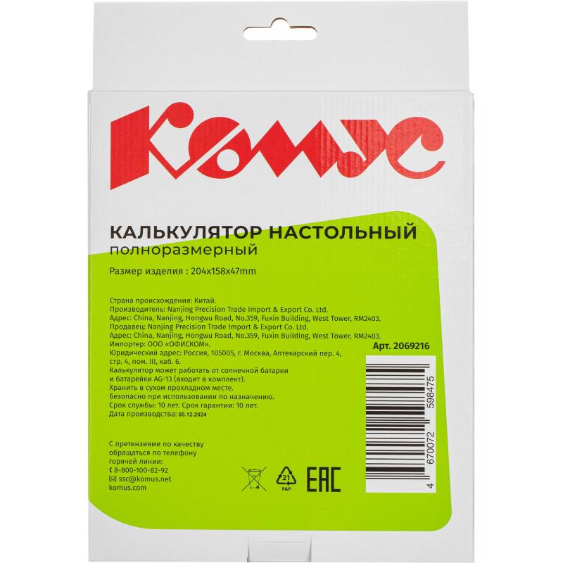 Калькулятор настольный ПОЛНОРАЗМЕРНЫЙ Комус AF-777B,12р,дв.пит,чрн