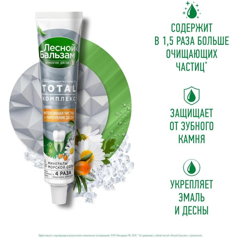 Зубная паста ЛЕСНОЙ БАЛЬЗАМ С ЭКСТРАКТОМ РОМАШКИ И МАСЛОМ ОБЛЕПИХИ, 75МЛ