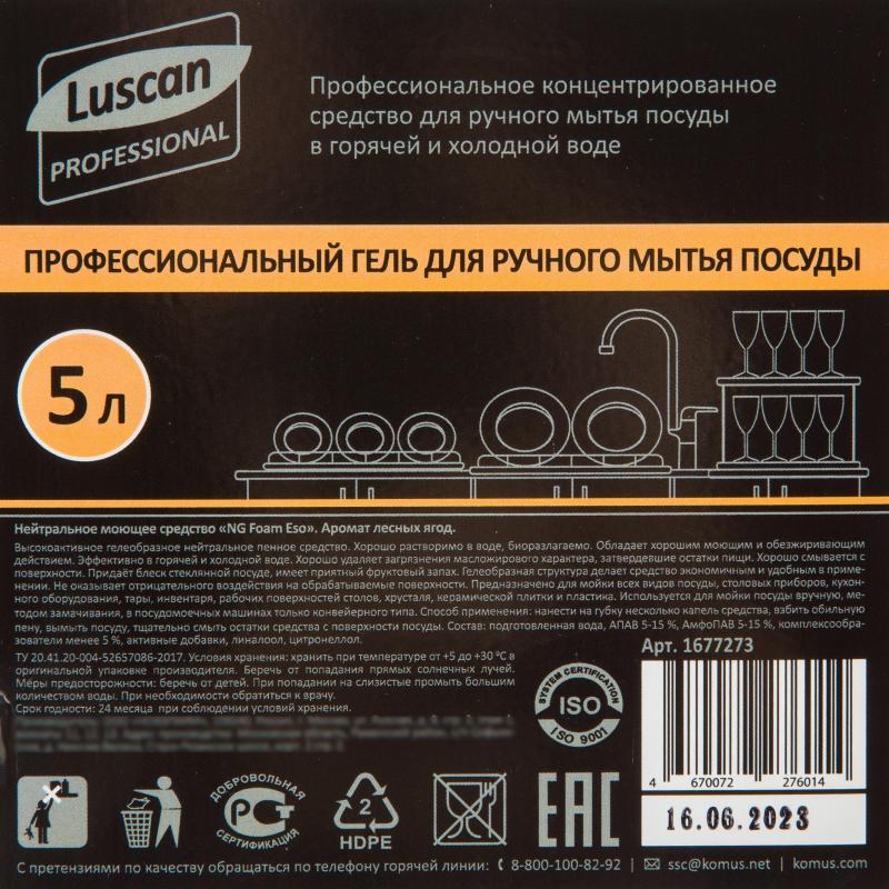 Профхим д/посуды гель конц. д/ручного мытья Luscan Prof/Cooky Foam Eso, 5л