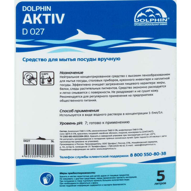 Профхим д/посуды д/ручного мытья и обезжир Dolphin/Aktiv (D027), 5л