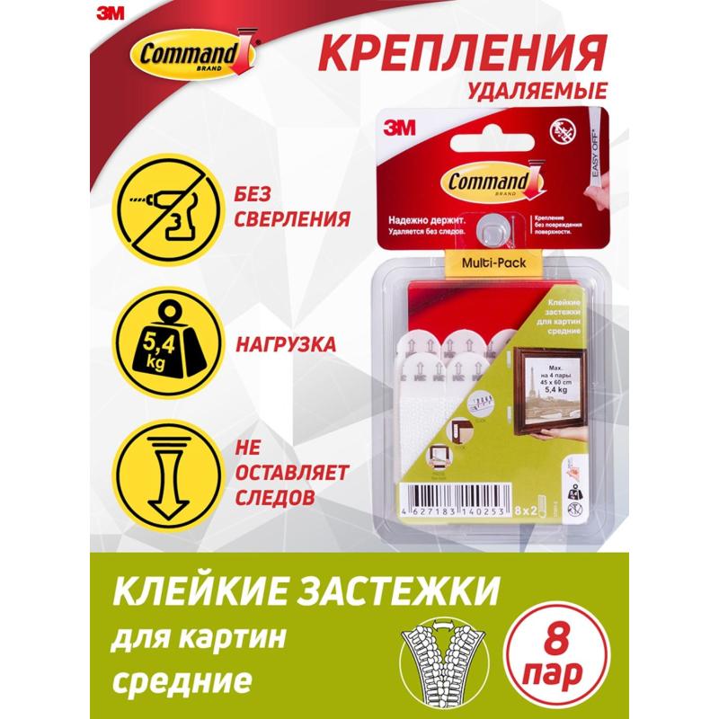 Застежки самоклеящиеся Command для картин, белые, средние, 8 пар (17201-2)