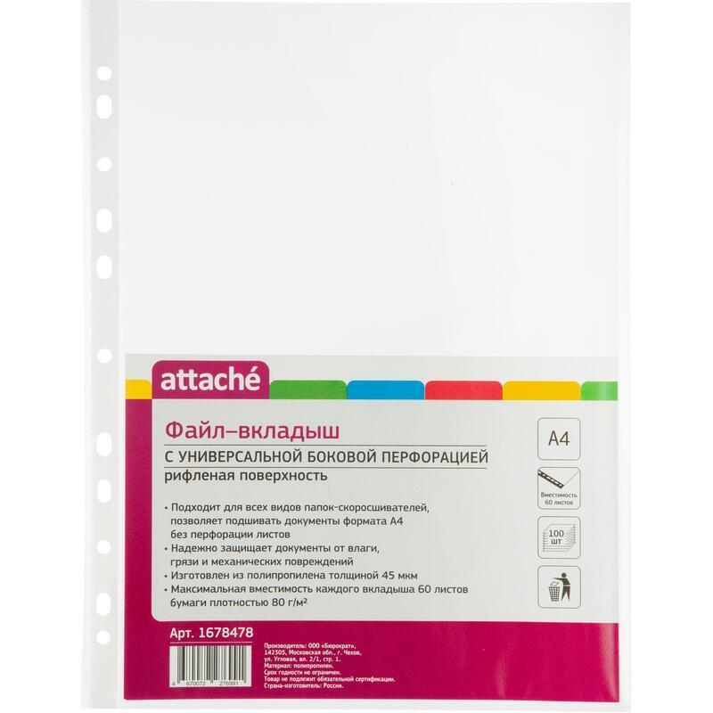 Файл-вкладыш А4, 45мкм, Attache, рифленый, 100шт/уп