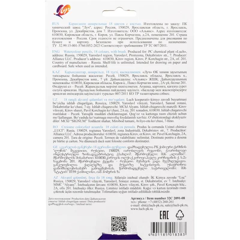Карандаши акварельные 'Классика цвета' 18 цв. с кистью 32С 2091-08 набор