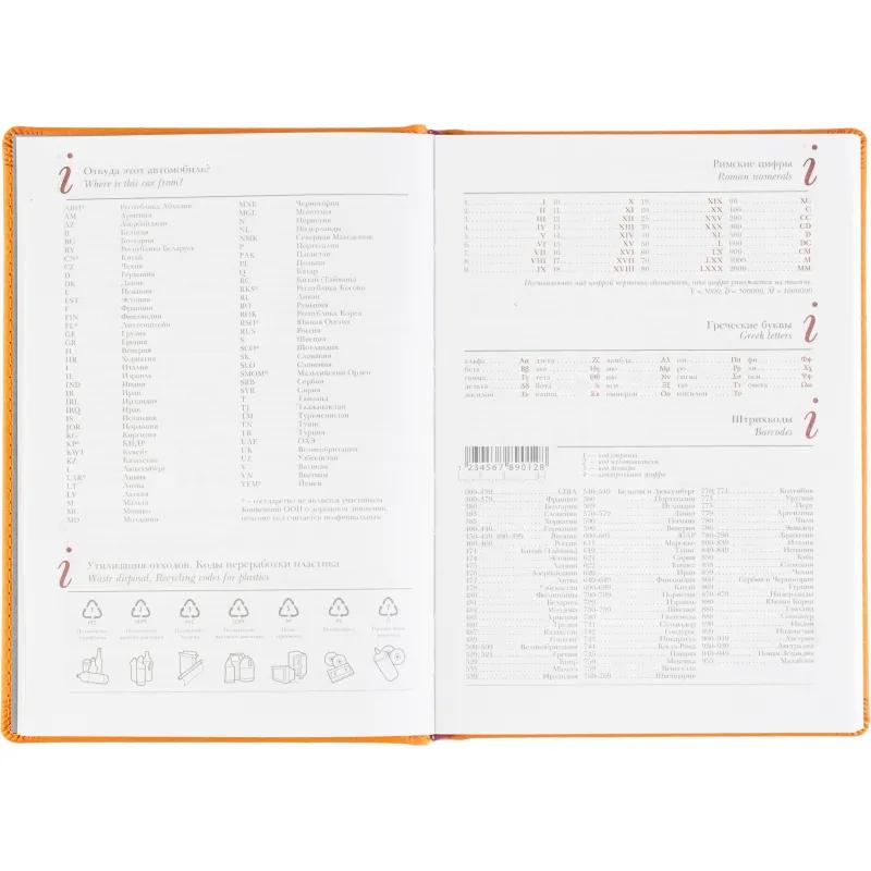 Ежедневник датированный 2026 А5+ VELVET оранжевый 3-123/06