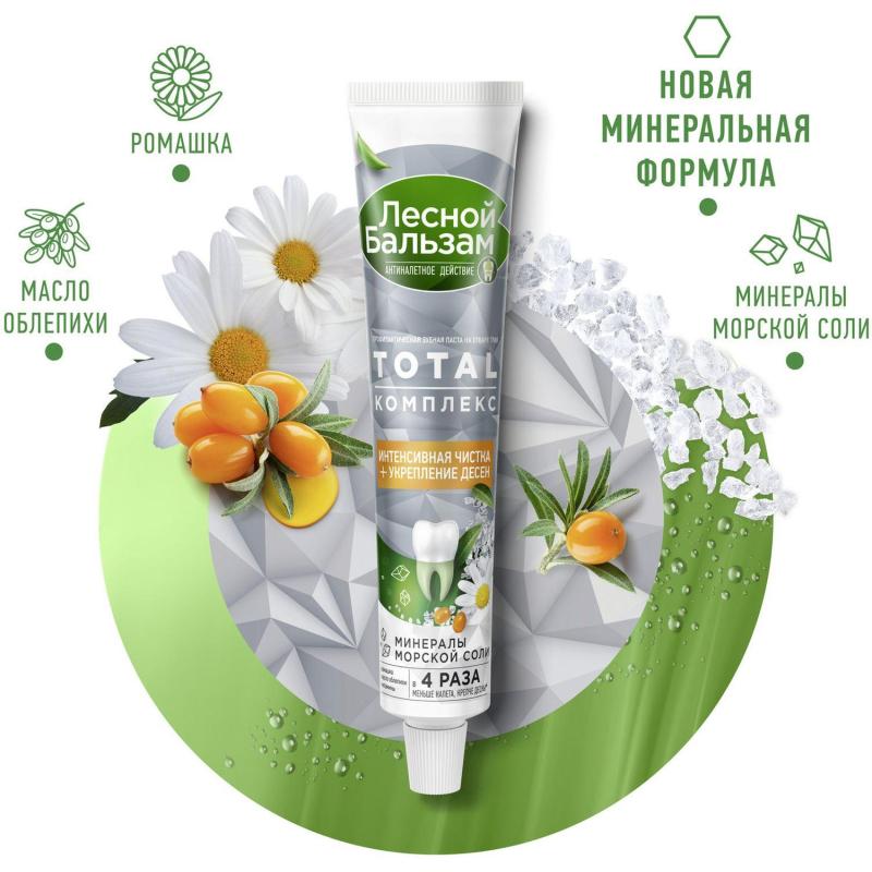 Зубная паста ЛЕСНОЙ БАЛЬЗАМ С ЭКСТРАКТОМ РОМАШКИ И МАСЛОМ ОБЛЕПИХИ, 75МЛ