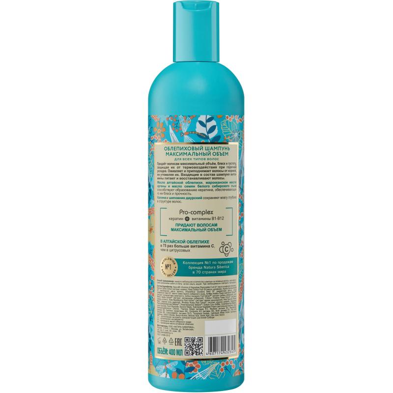 Шампунь для всех типов волос облепиховый NS 400 мл