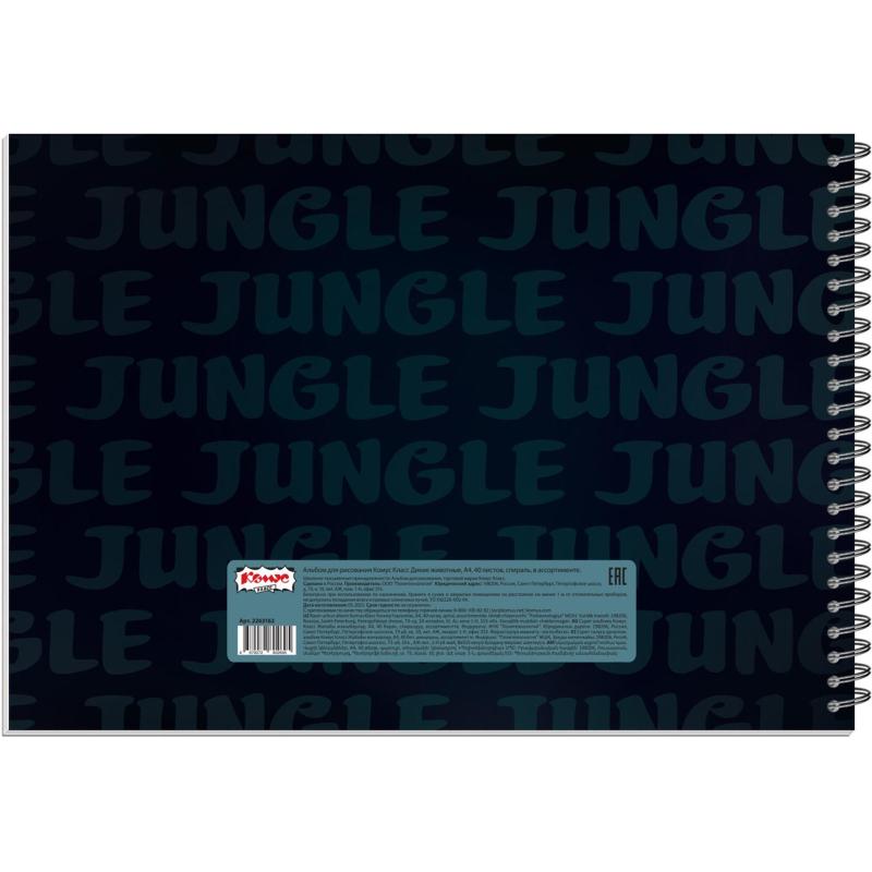 Альбом для рисования Комус Класс Дикие животные,А4,40л,спираль,в асс,2шт/уп