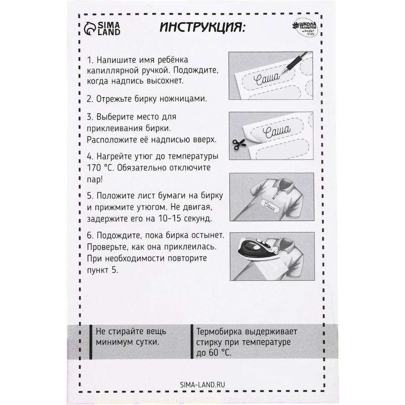 Набор термонаклеек для маркировки детских вещей 'Авокотик', 30 шт