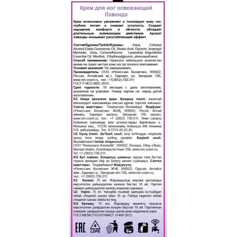 Крем SHALET для ног Лаванда сним.устал. 75 мл 3340