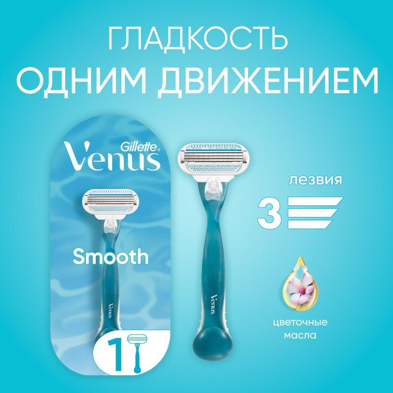 Бритва Gillette Venus + 1 кассета