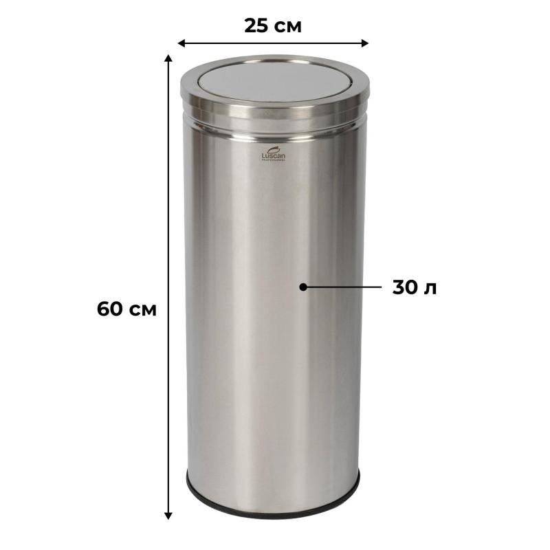 Ведро мусорное (урна) с качающ.крышкой нерж.сталь Luscan Professional 30л