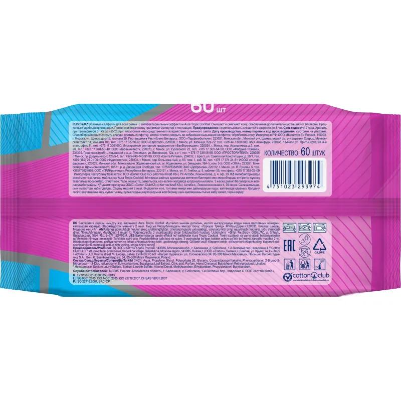 Салфетки влажные AURA TROPIC COCKTAIL c антибак эффектом в ассорт 60шт/упак