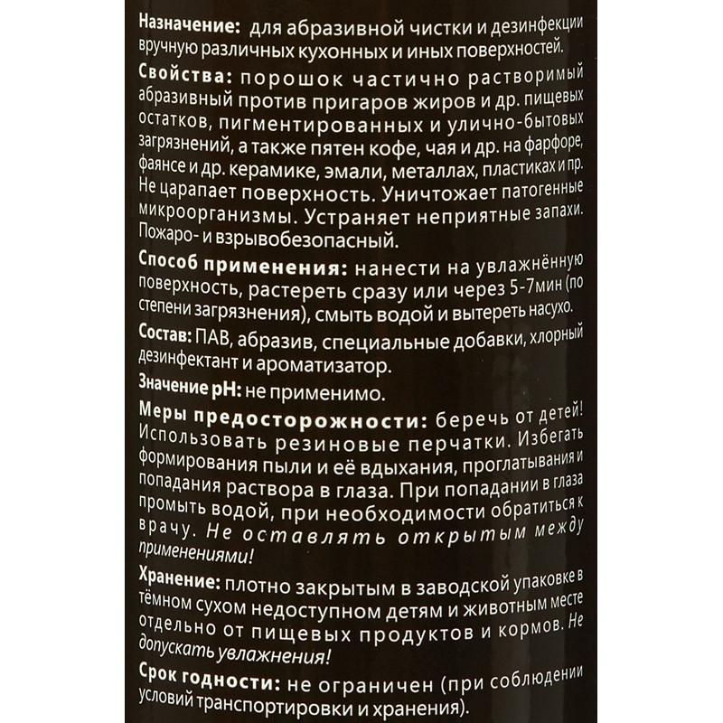 Профхим д/кухни абразив. чистящ с хлором Pro-Brite/MARIO (285-04), 0,4кг