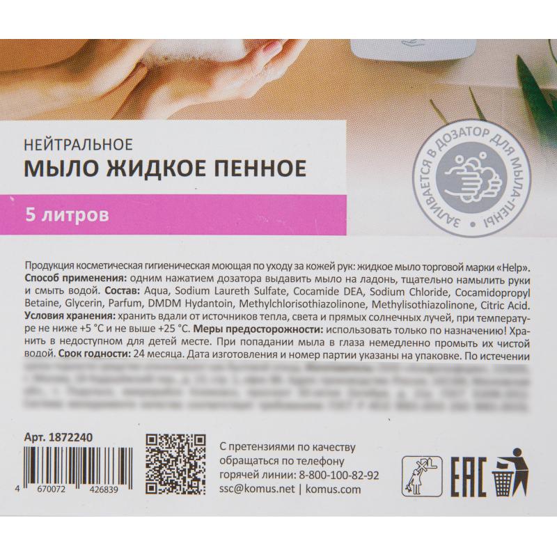 Мыло-пена жидкое Luscan нейтральное 5 л канистра