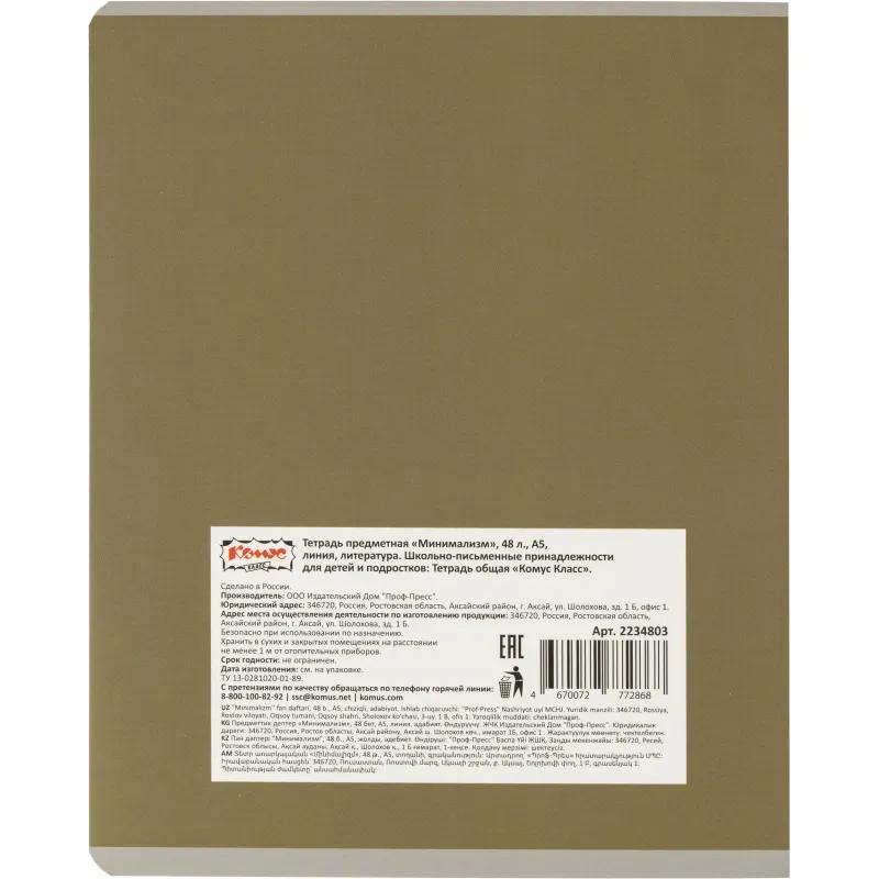 Тетрадь предметная набор Комус Класс  Минимализм 12 шт., 48., А5