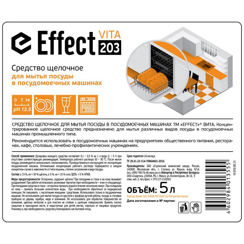 Профхим д/ПММ конц. д/мытья посуды Effect/VITA 203, 5л