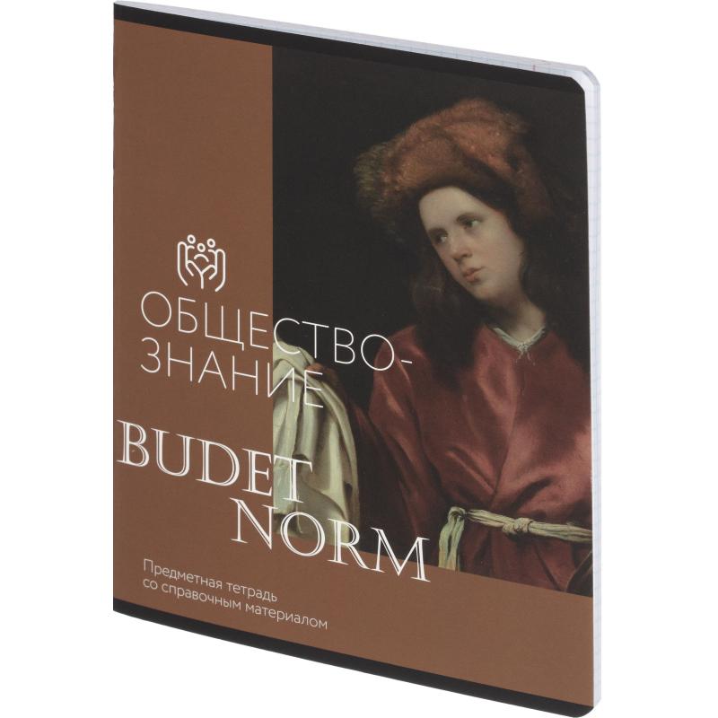 Тетрадь предметная Комус Класс Искусство, 48 л., А5, кл., ОБЩЕСТВОЗНАНИЕ