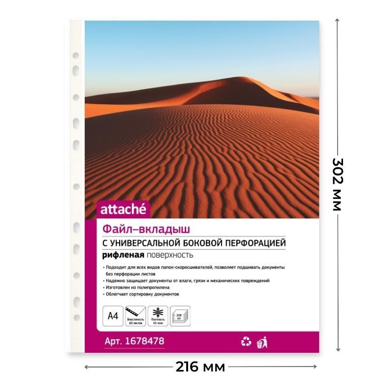 Файл-вкладыш А4, 45мкм, Attache, рифленый, 100шт/уп