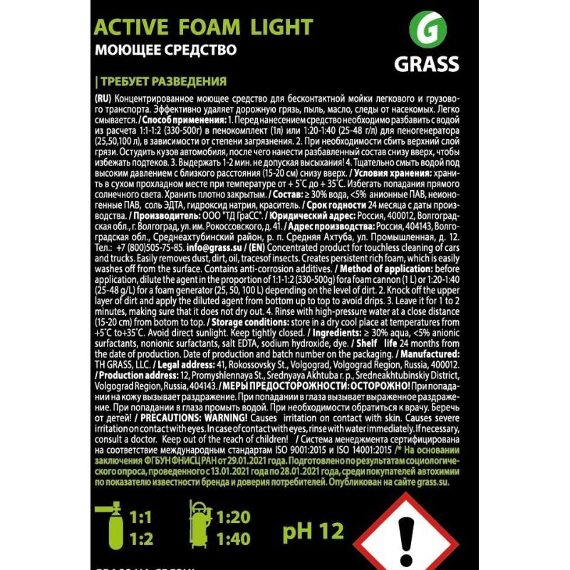 Профхим авто шапмунь д/бесконт мойки конц Grass/Active Foam Light, 1л