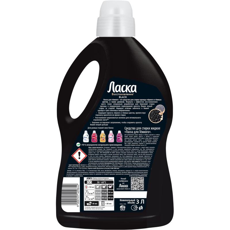 Жидкое средство для стирки Ласка для темного 3л