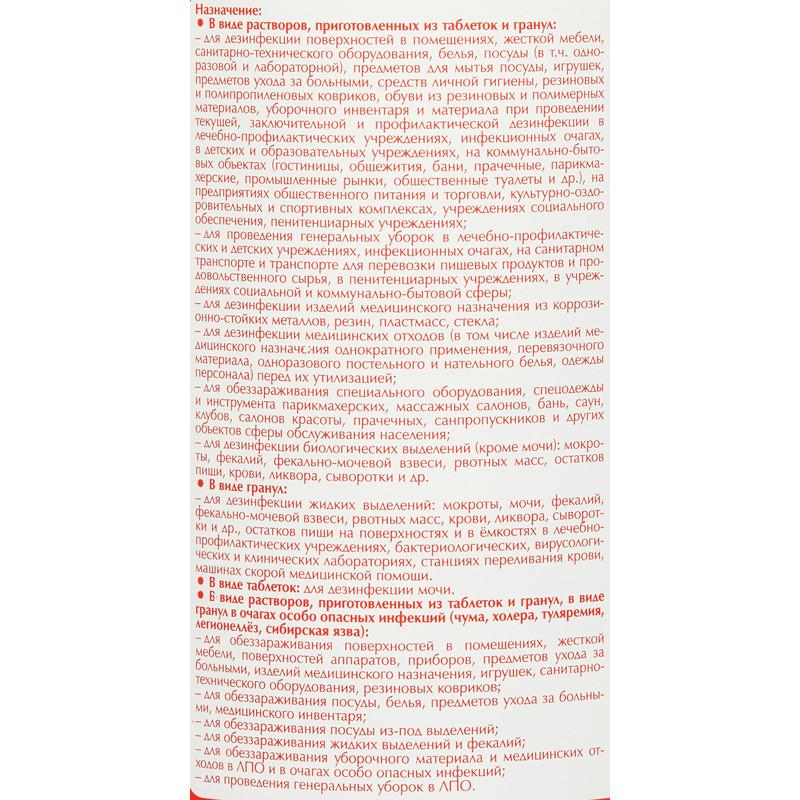 Профхим дезинфек табл ХЛОР д/поверхн-оборуд Ника/Ника-Хлор, 300шт/уп, 1кг