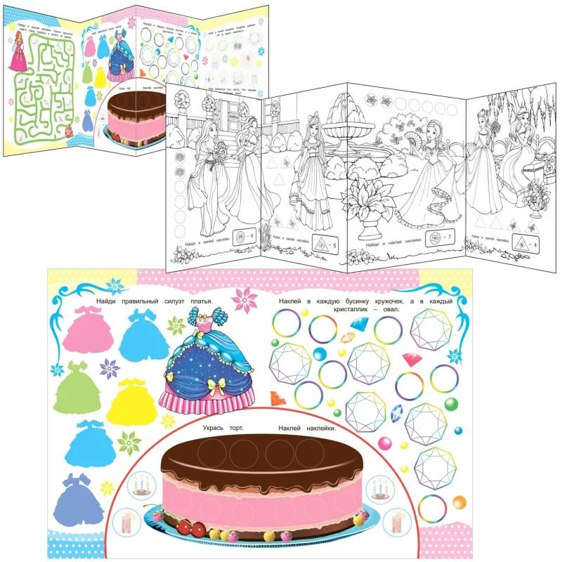 Раскраска серии Наклей и раскрась,набор  4шт, 9785912889691