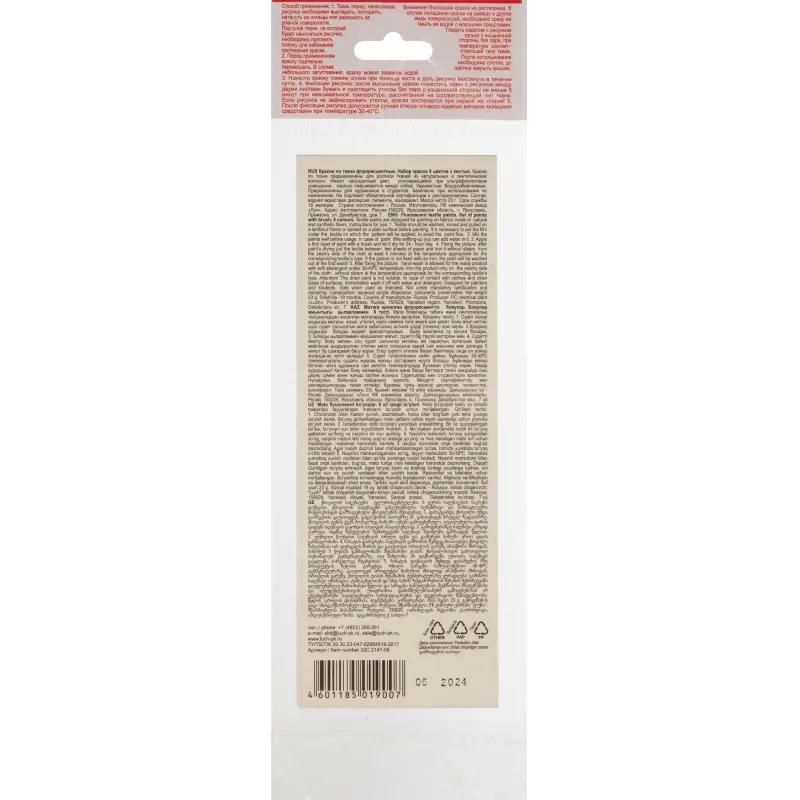 Краски по ткани флуоресцентные 6 цв. в блок-таре, 5 мл 32С 2147-08 набор