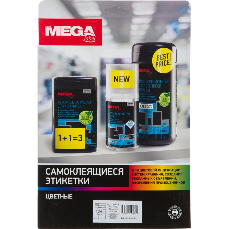 Этикетки самоклеящиеся  70х37мм зеленая 24ш/л А4 25л/уп