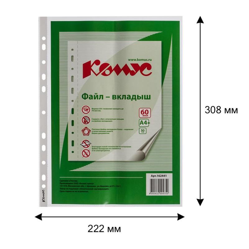 Файл-вкладыш А4+ 60 мкм Комус, 50 шт