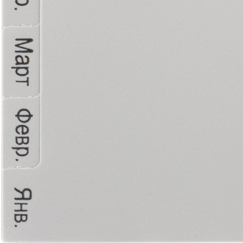 Разделитель листов 12л. по месяцам пластик.Комус