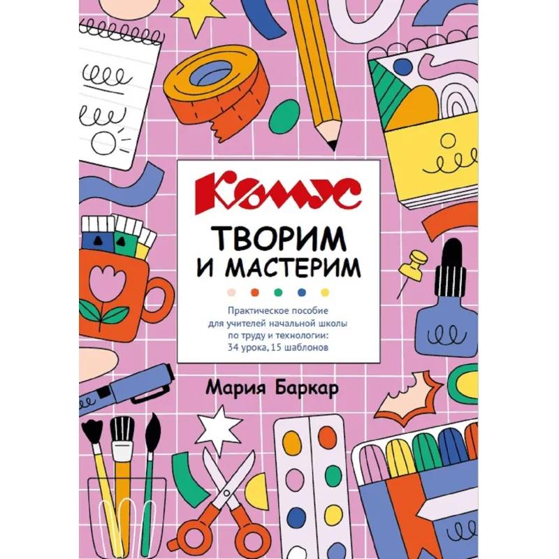 Набор школьный Комус Класс для 1кл 10 наборов+методичка д/урока труда