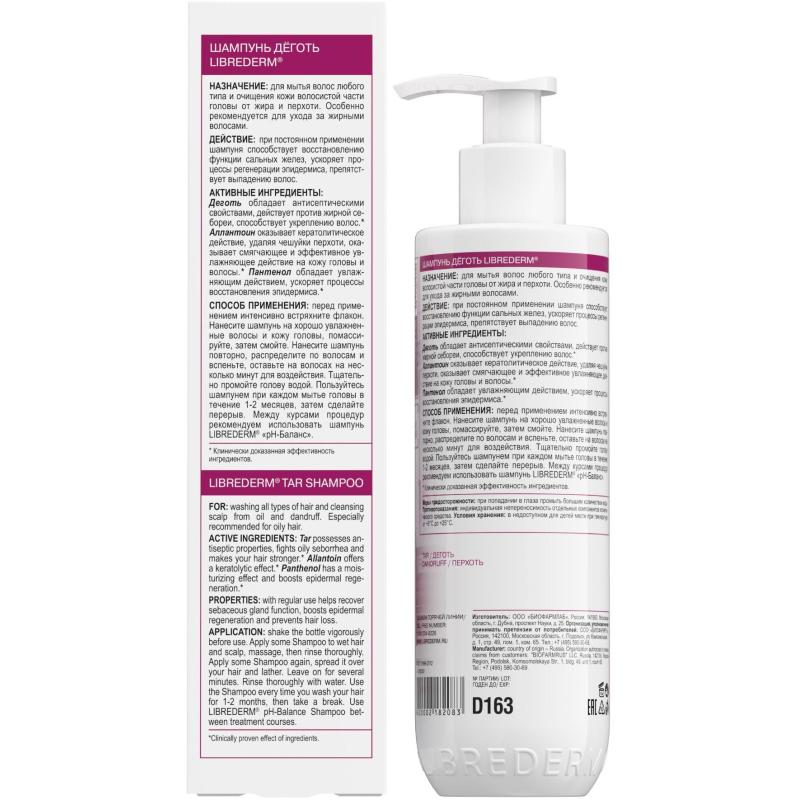 Шампунь LIBREDERM HAIR CARE Деготь 250 мл