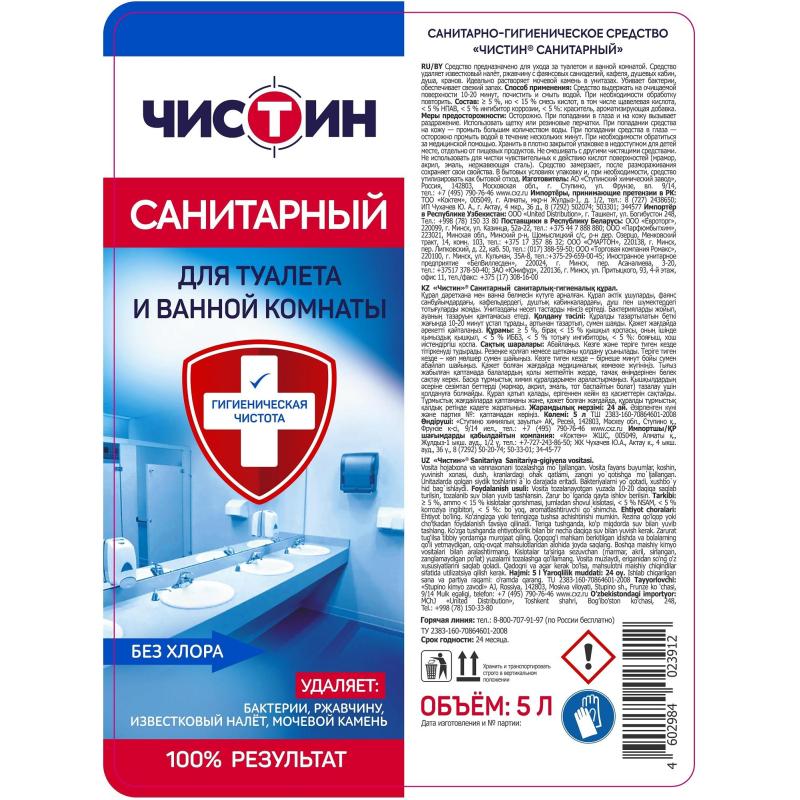 Средство для сантехники ЧИСТИН Санитарный, 5 л