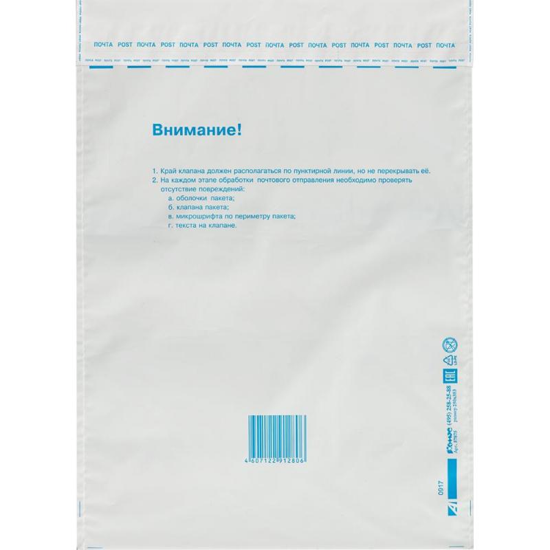 Пакет почтовый из 3-х сл.п/э 250х353 стрип