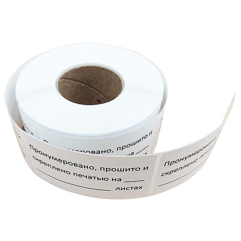 Этикетка для опечатывания Пронумеровано и прошито, 40х74 мм, 500 шт/рул